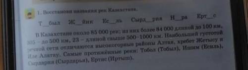 Восстанови название рек Казахстана