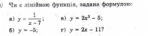 Чи є лінійною функція, задана за формулою