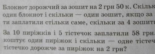 Ці дві вправи, до іть будь ласка 
