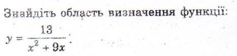 Знайдіть область визначення функції 