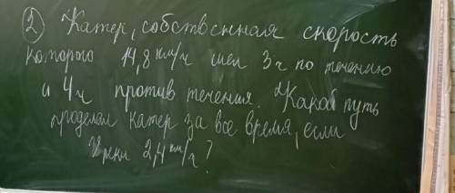 Решите задачу, чтобы было по действиям и объяснения к ним, ​