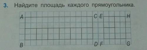 3. Найдите площадь каждого прямоугольника.​