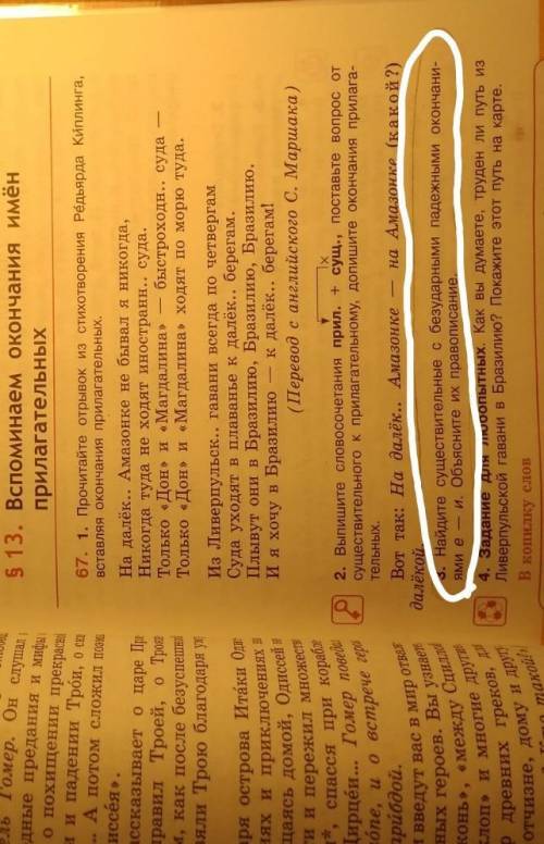 Найдите существительные с безударными падежными окончаниями е-и. Объясните их правописание.​