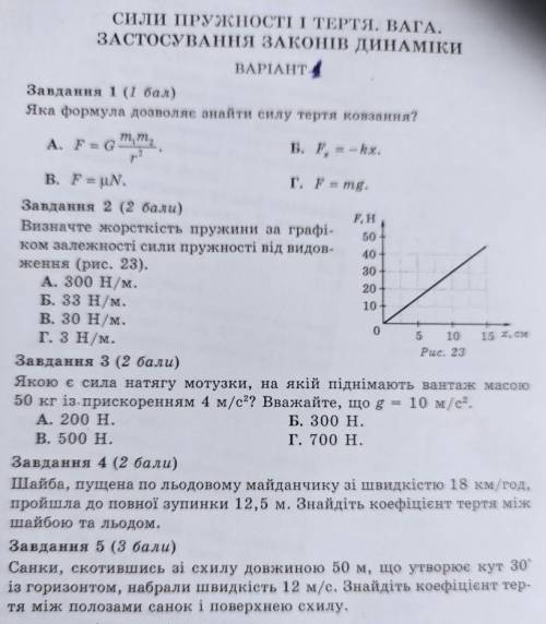 Решите КР по физике, 9 класс. Нужно решить в ближайшее время, с описанием и рисунками. Особенно обра