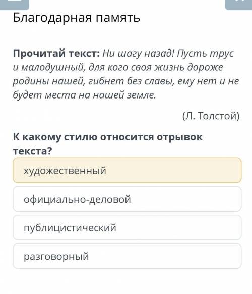 С ОНЛАЙН МЕКТЕП ЕСЛИ ЕСТЬ ВСЁ ОТВЕТЫ ДАЙТЕ Благодарная память