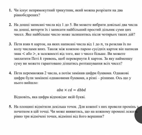 ІВ ЗА ВИРІШЕННЯ 5-ТИ ЗАДАЧ! 