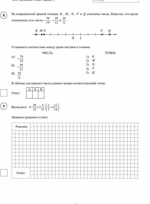 Времени осталось мало решите 8 и 9