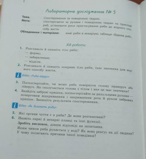 Практическая работа по биологии за 7 клас , ​
