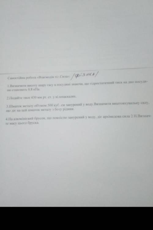 с самостійний з фізики 7 клас на фото