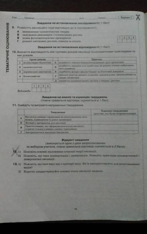 До іть будь ласка усі завдання крім 12