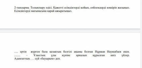 Ким биледи 6 класс жауабы барма