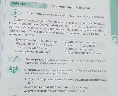 3 тапсырма мне .отмечу лутшым.