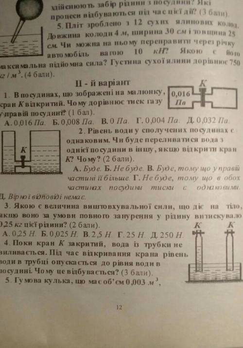 Кр на тему тисктвердих тіл рідин і газів