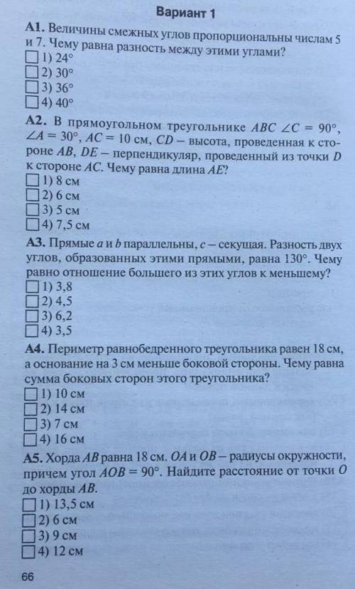Умоляю, решите . Я опоздаю​