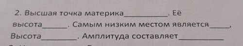 Особенности рельефа Евразии.вставьте пропущенные слова