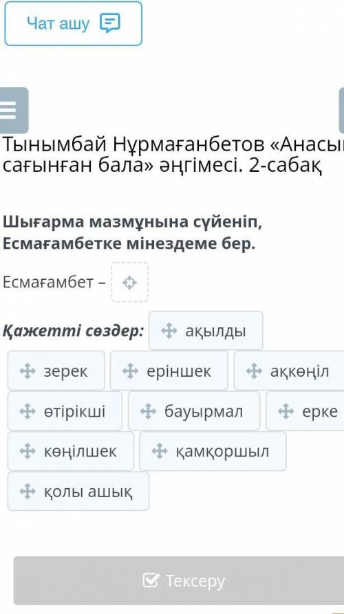 Тез тез керек берем жылдам​