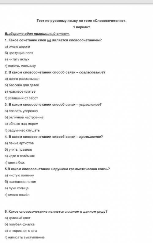 В каком словосочетании связи согласительные​