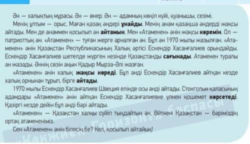 3-тапсырма. Мәтіннен жұмыс.А) Мәтінен қарамен жазылған сөздерді теріп жаз.Б) Олармен сөйлем құра