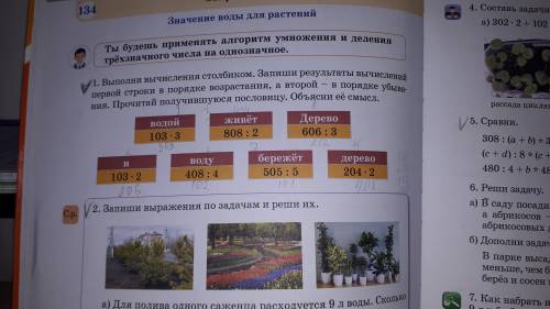 выполни вычисление столбиком запиши результаты вычислений первой строки в порядке возрастания а втор