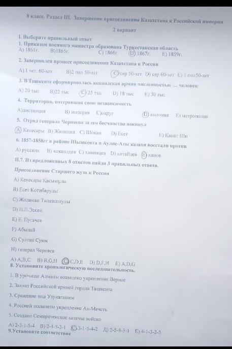 история казахстанп вопросы на картинке​