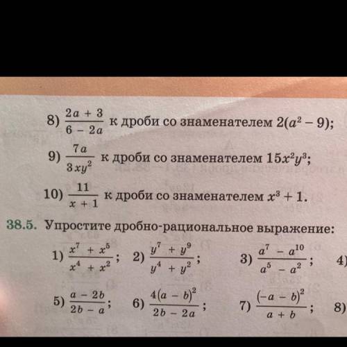 38.4. Приведите алгебраическую дробь: