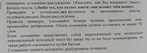 сочинение 70слов 2 аргумента