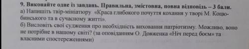 Виконайте одне із завдань правильно змістовна повна відповідь до 11:20
