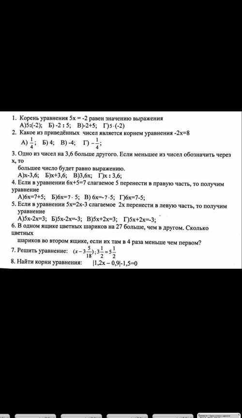 Корень уравнения 5х =-2 равен значению выражения A)5:(-2); 5) -2 : 5; B)-2+5; r)s (-2)