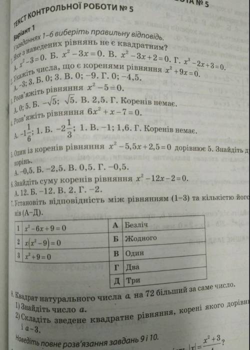 Будь ласка до іть 1 по 7(тільки таке фото є)Дуже потрібно, до іть ​