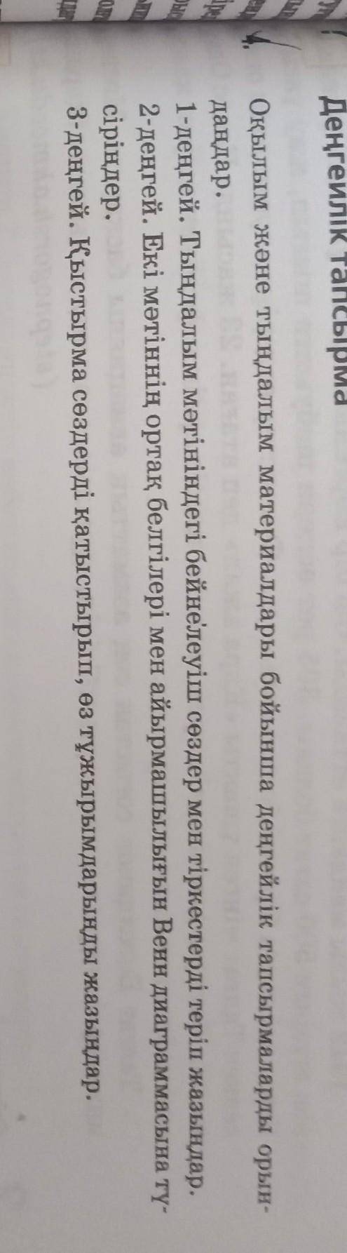 3-деңгей. Қыстырма сөздерді қатыстырып, өз тұжырымдарынды жазыңдар.