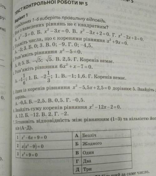 Будь ласка до іть 1 по 7(тільки таке фото є)Дуже потрібно, до іть 