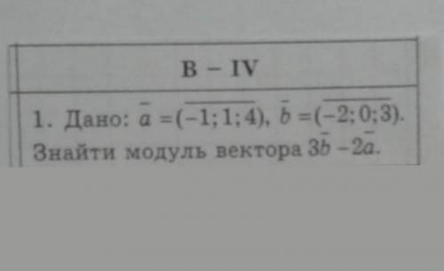 Дано:а = (-1;1;4)b= (-2;0;3)знайти : 3b - 2a