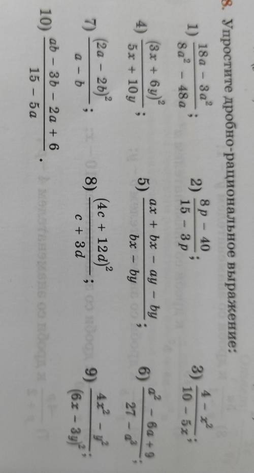 38.8 Упростите дробно-рациональные выражение: