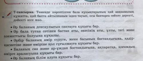 7тапсырма комектесесиздарма