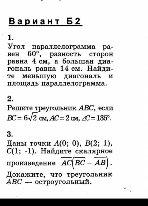 Соотношение между сторонами и углами треугольника. С решением 