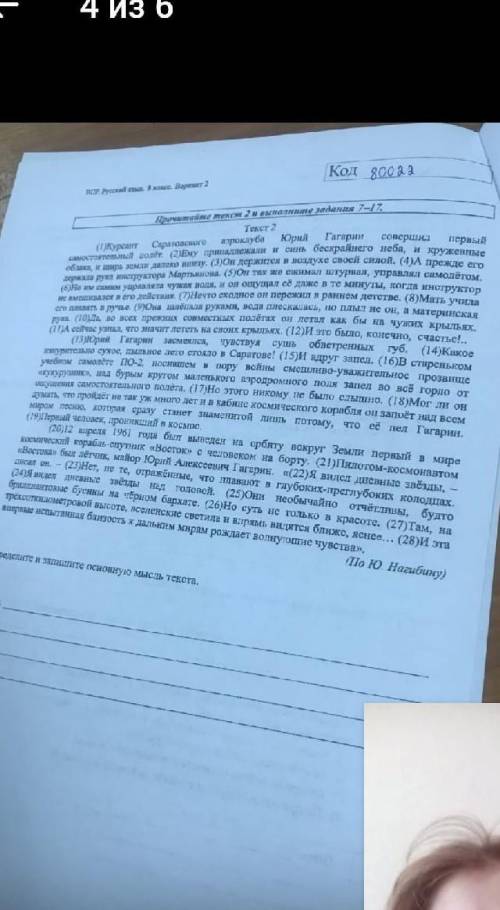 Запишите основную мысль текста , очень нужно