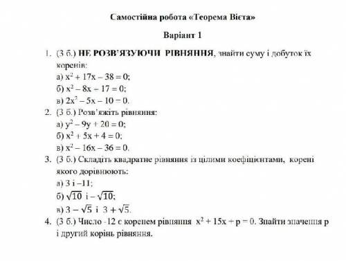 Умоляю зделайте через теорему Виэта скоро сдавать