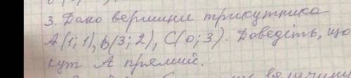 ів Дано вершини трикутника А(1;1) В(3;2) С(0;3) доведіть що кут А прямий