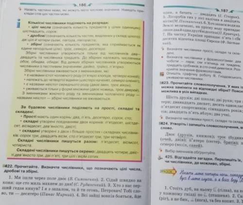 впр 422 зделайте на 3 колонки, цілі числа, добові, та збірні, не надо писать весь текст​