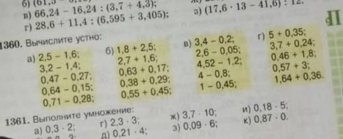 Пятый класс номер 1360 Виленкин