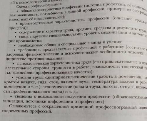составьте профессиограмму профессии детский психолог по данной сверху схеме 