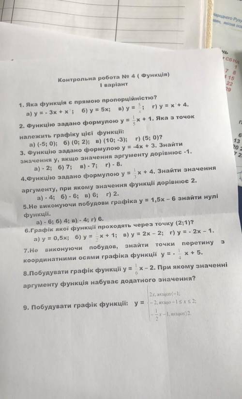 Кр алгебра 7 клас функції