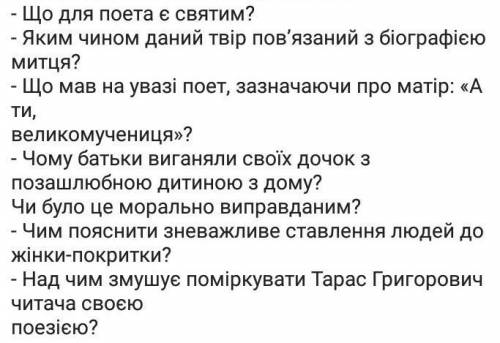 Потрібно відповісти на питання з твору У нашім раї на землі Тарас Шевченко 