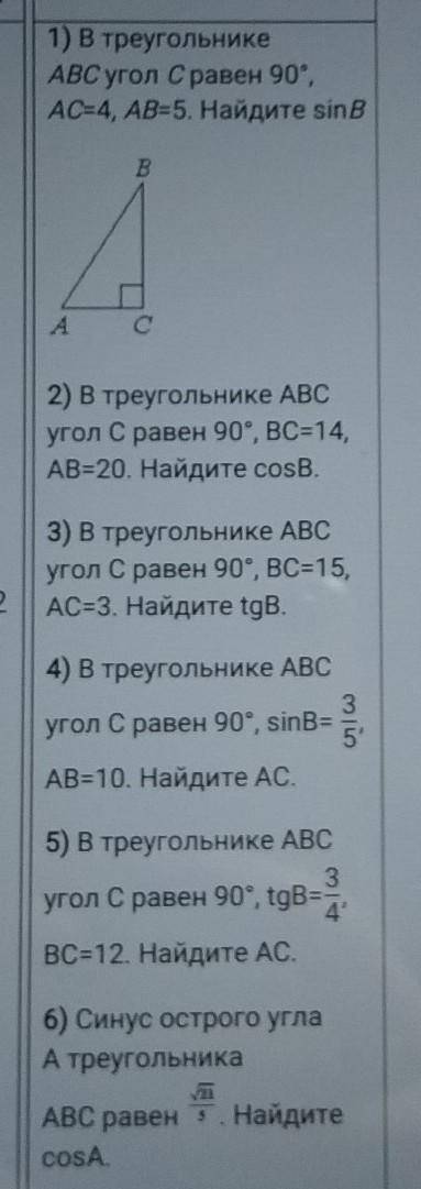Синусы,косинусы, тангенсы и т.д.Геометрия,8 класс решить...