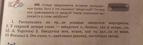 ответте только на Почему они сравниваются со звездой?​