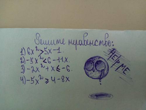 Решите неравенство что сможете хотя-бы один буду очень благодарна ♡♡♡♡♡♡♡♡♡♡♡♡♡♡♡♡