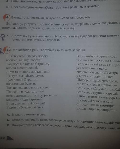 Укр Мова Авраменко Впр 5 С ..!