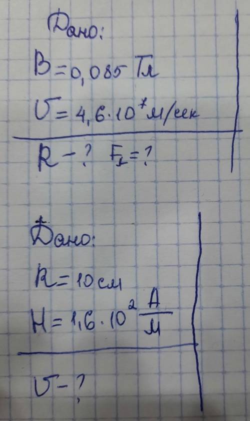 B=0,085 TLR= 4,6×10^7м/секR-? F = ?По формуле сила Лоренса