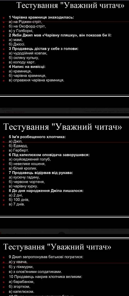Тест, Чарівна крамниця 