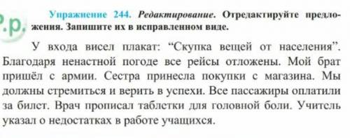 Редактирование. Отредактируйте предложения. Запишите их в исправленном виде.